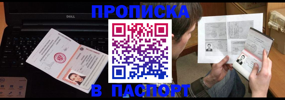 прописка регистрация в Рыльске